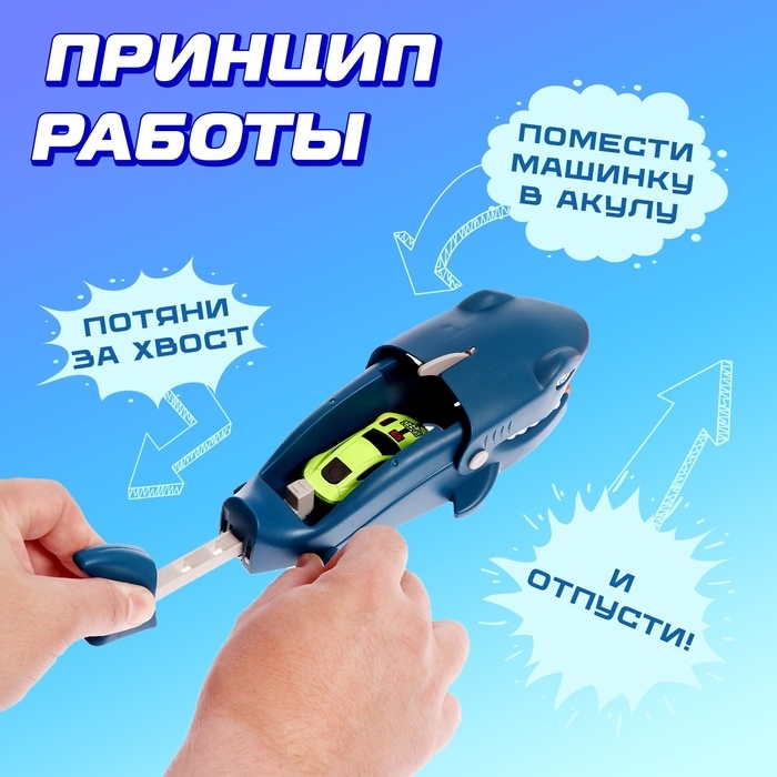 Автотрек «Акула» с машинкой и запуском Автотрек «Акула» с машинкой и запуском