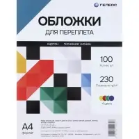Набор обложек А4 &laquo;Гелеос: кожа&raquo;,100 листов, картон, синий/зелёный/красный/жёлтый