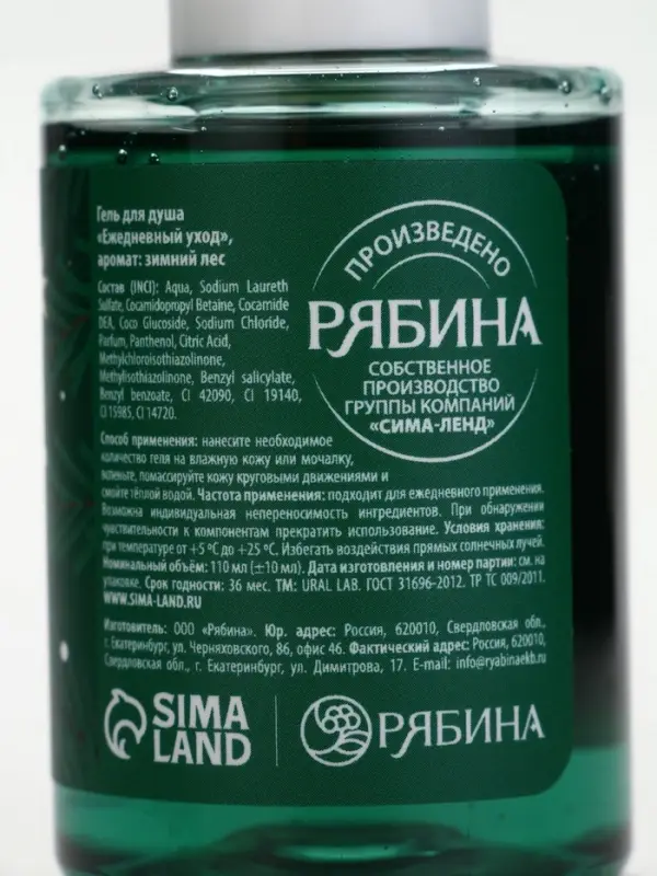 Ural Lab Winter Melody Гель для душа, 100 мл, Frosted winter forest, зимний лес Ural Lab Winter Melody Гель для душа, 100 мл, Frosted winter forest, зимний лес