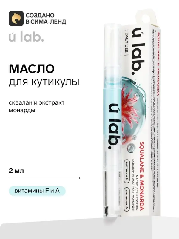 Масло для кутикулы в карандаше со скваланом и экстрактом монарды, URAL LAB