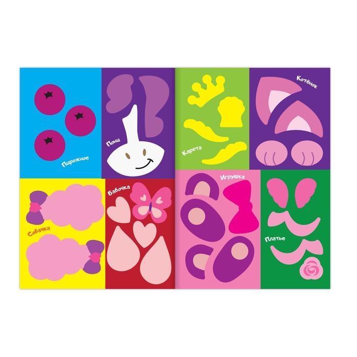 Аппликации наклейками «Для девочек», 12 стр. Аппликации наклейками «Для девочек», 12 стр.