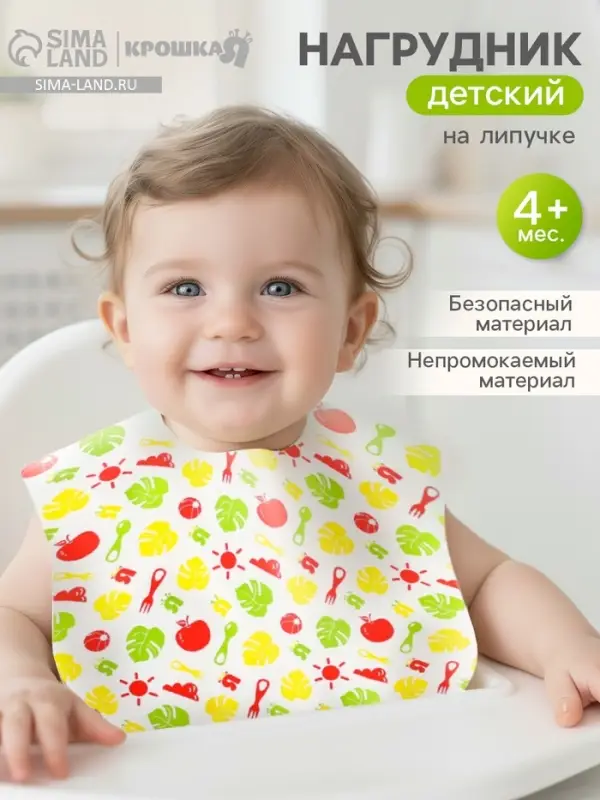 Нагрудник для кормления &laquo;Крошка Я&raquo; непромокаемый на липучке, желтый