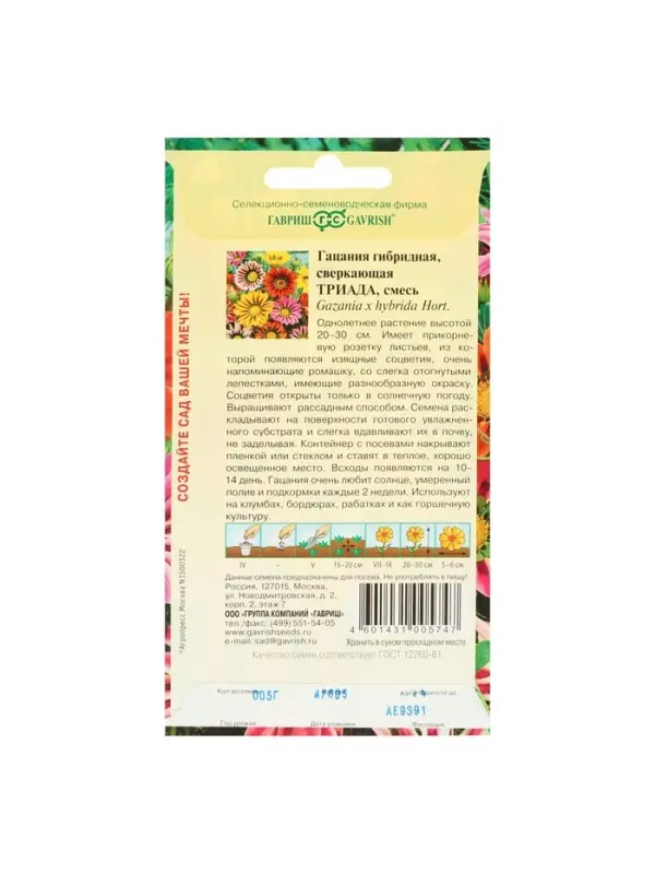 Набор семян Гацания крупноцветковая Набор семян Гацания крупноцветковая "Триада", смесь, О, 5 шт.