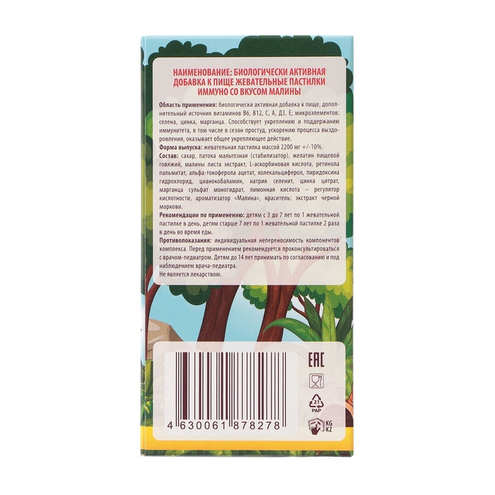 Жевательные пастилки Иммуно со вкусом малины, 60 шт Жевательные пастилки Иммуно со вкусом малины, 60 шт