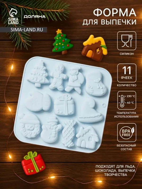 Форма для выпечки новогодняя Доляна &laquo;Новогоднее чудо&raquo;, 18.8&times;18.3&times;1.5 см, 11 ячеек, серая