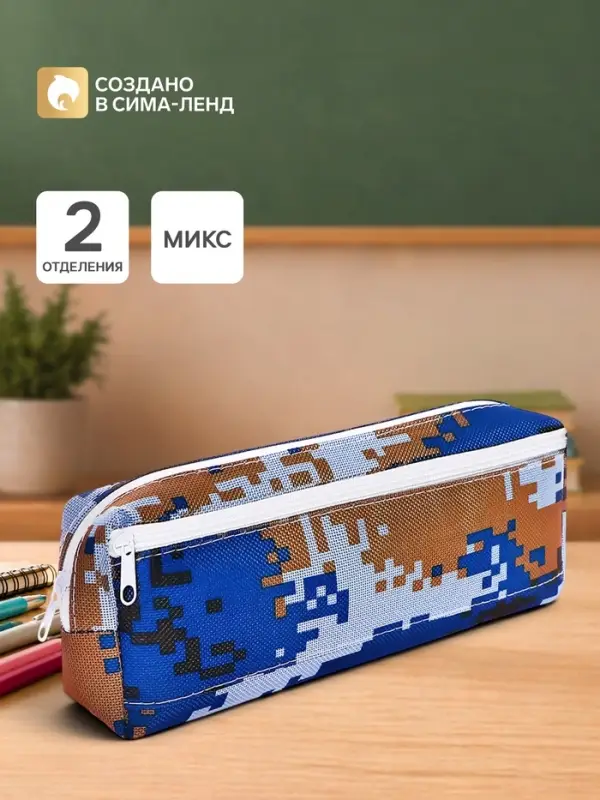 Пенал школьный &laquo;Милитари&raquo;, 2 отделения, МИКС