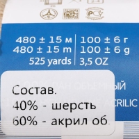 Пряжа "Ангорская тёплая" 40% шерсть, 60% акрил 480м/100гр (442 натуральный)