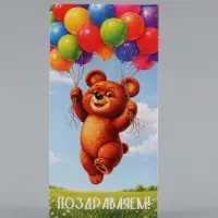 Конверт для денег &laquo;Поздравляем!&raquo;, мишка и шары, 16.5&times;8 см