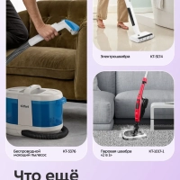 Вертикальный беспроводной моющий пылесос КТ-5263