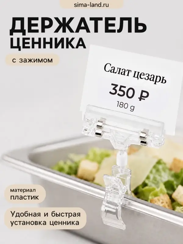 Ценникодержатель с зажимом, d=2 см, 8×2.7×10.6 см, прозрачный Ценникодержатель с зажимом, d=2 см, 8×2.7×10.6 см, прозрачный