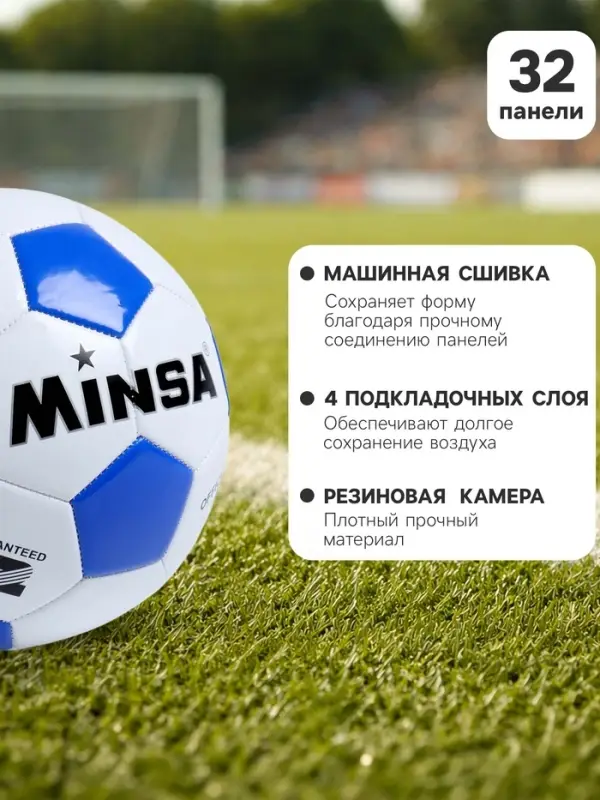 Мяч футбольный MINSA, TPU, машинная сшивка, 32 панели, р. 4