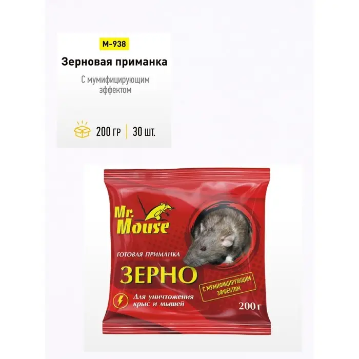 Зерновая приманка от крыс и мышей "MR. MOUSE", пакет, 200 г