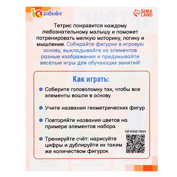 Развивающая игра «Тетрис для малыша», 14 элементов, 3+ Развивающая игра «Тетрис для малыша», 14 элементов, 3+