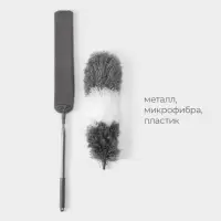 Щётка для пыли, плоская насадка 40&times;7.5 см, пушистая насадка 41&times;13 см, телескопическая ручка 230 см