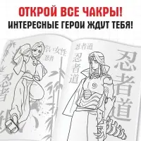 Раскраска &laquo;Путь ниндзя&raquo;, А5, 16 стр., Аниме