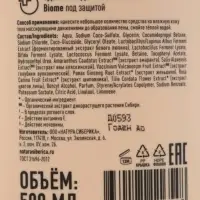 Крем-гель для душа питательный NS Lab Biome EXTRA NUTRITION для сухой кожи, 500 мл