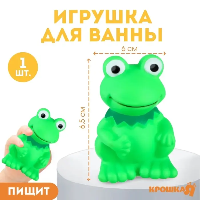 Резиновая игрушка для ванны Крошка Я &laquo;Лягушонок&raquo;, 9 см, с пищалкой