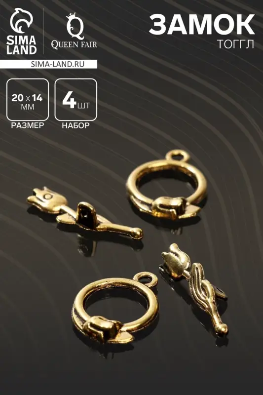 Замок - тоггл из 2×частей «Тюльпан», 20×14 мм, 22 мм (набор 4 шт.), чернёное золото