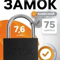 Замок навесной ТУНДРА 75 мм, 3 ключа, подвес
