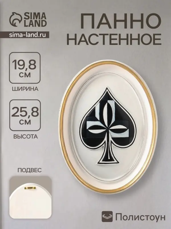 Панно настенное &laquo;Карточная масть. Пики&raquo;, полистоун, интерьерный декор, 19.8&times;2.5&times;25.8 см