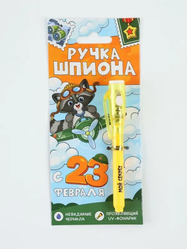 Ручка шпион, шариковая, невидимые чернила &laquo;Шпионская ручка&raquo;