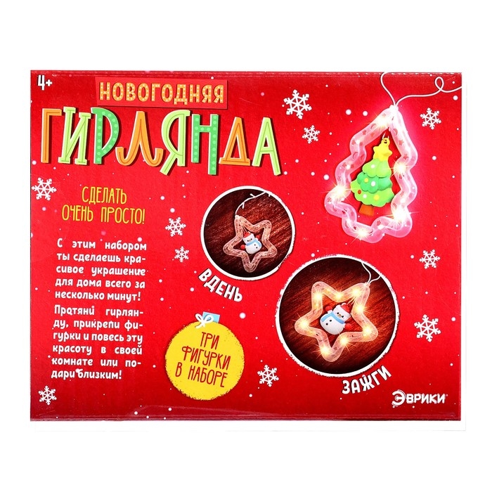 Набор для опытов «Новогодняя гирлянда», 3 фигурки Набор для опытов «Новогодняя гирлянда», 3 фигурки