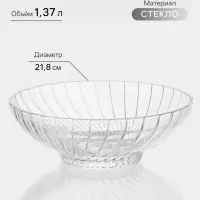 Салатник Paşabah&ccedil;e Bouquet, 1.37 л, d=21.8 см, стекло, прозрачный