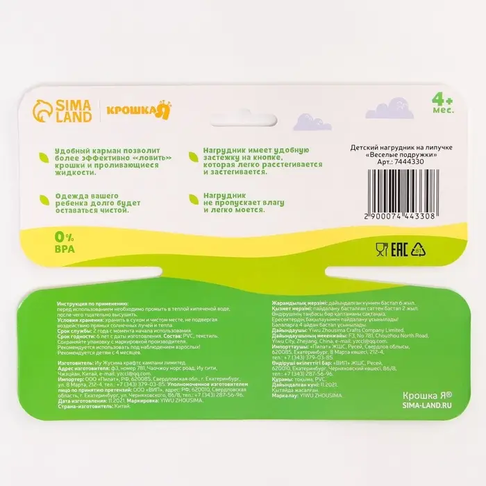 Нагрудник для кормления &laquo;Веселые подружки&raquo; непромокаемый на липучке, с карманом