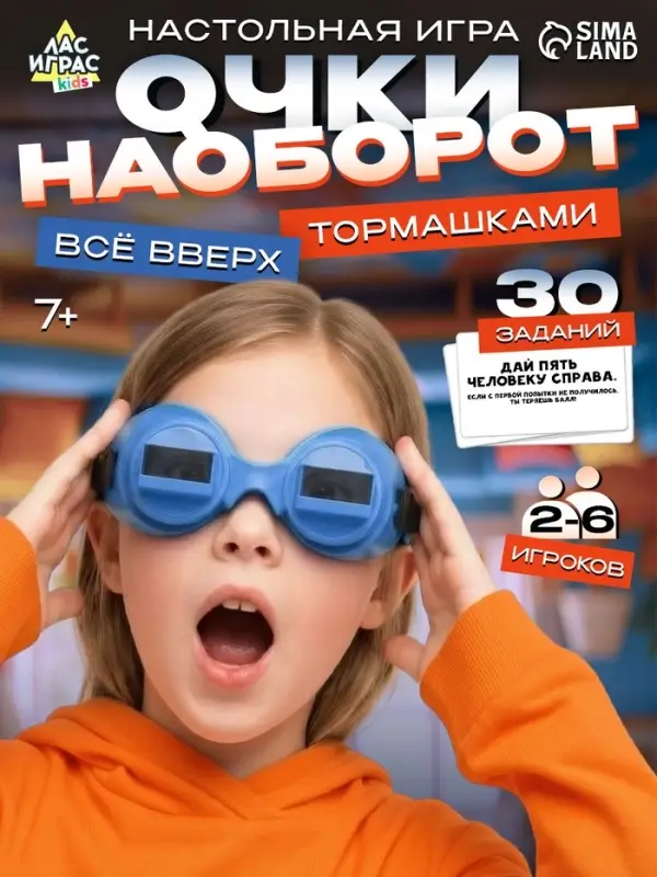 Настольная игра &laquo;Очки наоборот&raquo; всё вверх тормашками