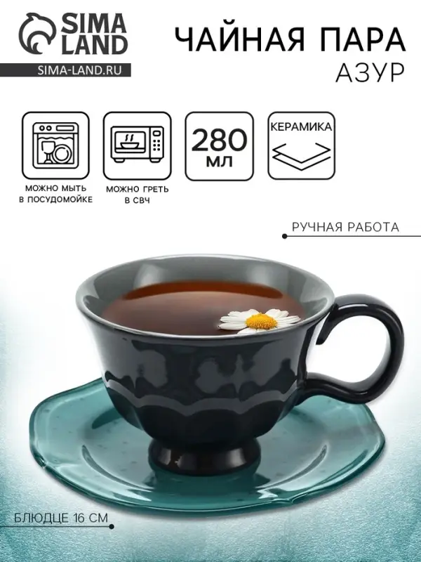 Чайная пара &laquo;Азур&raquo;, 2 предмета, кружка 280 мл, блюдце d=16 см, Dolce Ceramo