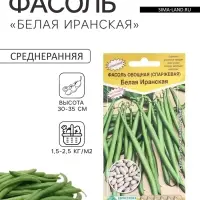 Семена Фасоль овощная, спаржевая &laquo;Белая Иранская&raquo;, 5 г, &laquo;Евросемена&raquo;