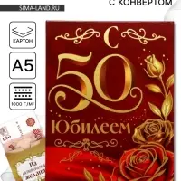 Диплом &laquo;С Юбилеем 50 лет&raquo;, с конвертом для денег, А5, 21&times;15 см