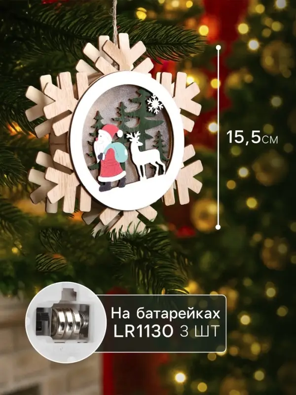 Ёлочная игрушка &laquo;Дед Мороз с подарками&raquo;, 15.5 см, 1 LED, от батареек, свечение тёплое белое