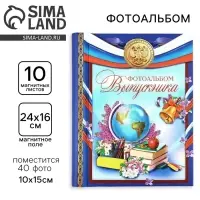 Фотоальбом магнитный на 40 фото 10&times;15 см &laquo;Выпускник&raquo;, 10 листов