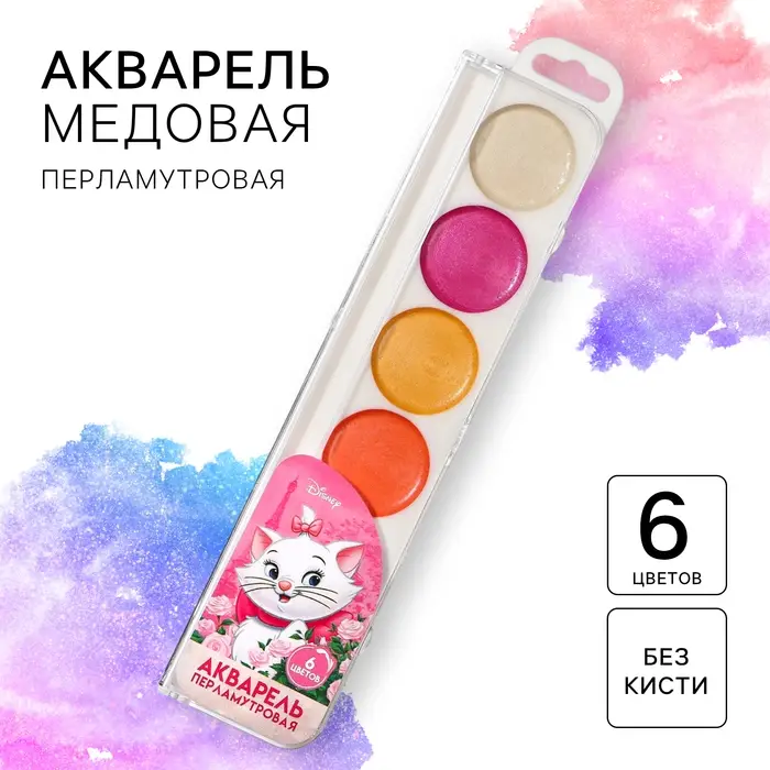 Акварель перламутровая «Кошечка Мари», 6 цветов, без кисти Акварель перламутровая «Кошечка Мари», 6 цветов, без кисти