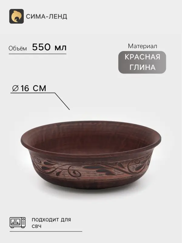 Тарелка глубокая &laquo;Ангоб&raquo;, 550 мл, 16&times;5 см, красная глина