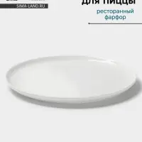 Тарелка для пиццы Hanna Kn&ouml;vell, d=25 см, фарфор, белая