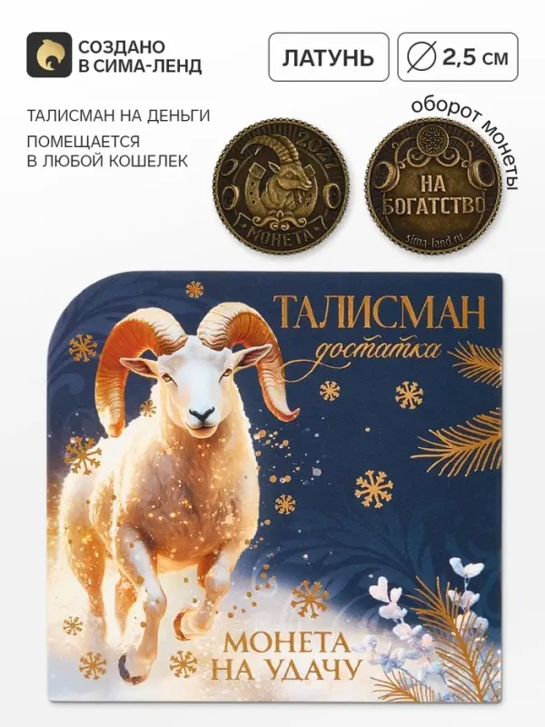 Монета сувенирная, латунь &laquo;На удачу&raquo; d=2.5 см