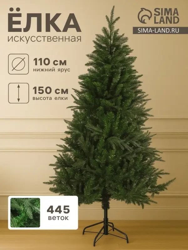 Искусственная ёлка &laquo;Зимнее волшебство. Королевская&raquo;, 150 см, d нижнего яруса 110 см, 445 смешанных веток шарнирные