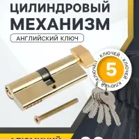 Цилиндровый механизм, 80 мм, с вертушкой, английский ключ, 5 ключей, цвет золото