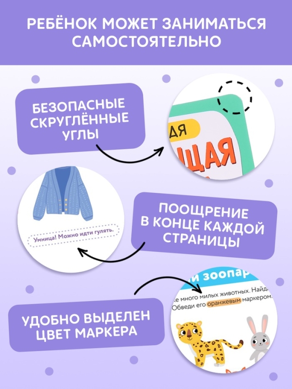 Книга с маркерами  Книга с маркерами "Многоразовая развивающая тетрадь для детей 2-3 лет", 36 страниц.