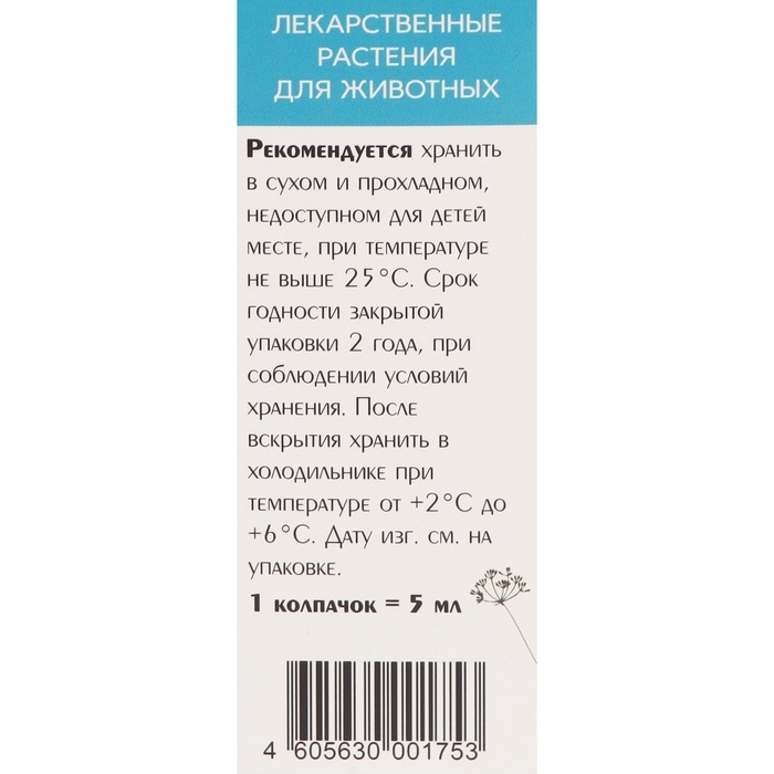 Лечебные травы  Лечебные травы "Глистогон" для кошек, 50 мл