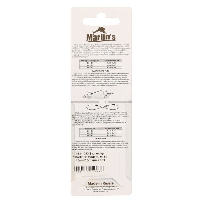 Балансир Marlin's 9114, 4.5 см, 7.0 г, цвет 053 Балансир Marlin's 9114, 4.5 см, 7.0 г, цвет 053
