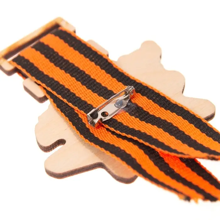 Значок деревянный «9 Мая!», с георгиевской лентой Значок деревянный «9 Мая!», с георгиевской лентой