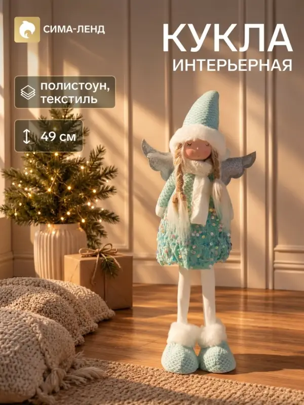 Интерьерная кукла текстильная &laquo;Ангелочек в бирюзовом наряде с пайетками, серебристые крылья&raquo;, 49 см