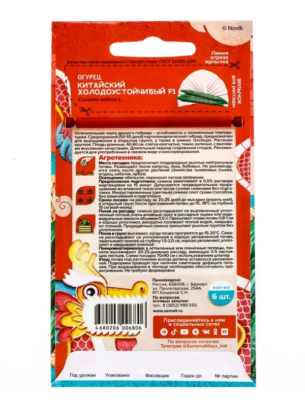 Семена Огурец Китайский "Холодоустойчивый F1", среднеранний, партенокарпический, цп, 6 шт.