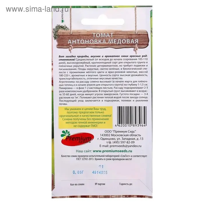 Семена Томат Семена Томат "Антоновка медовая", среднеспелый, 0,05 г