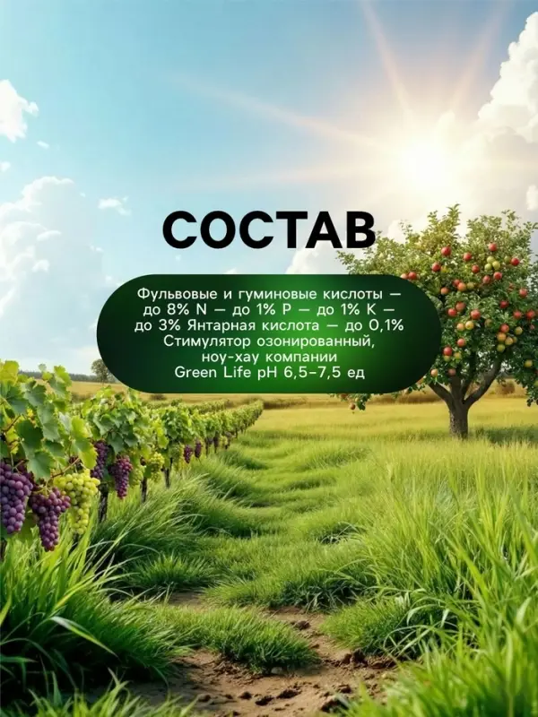 Стимулятор плодообразования Greenlife, 250 мл