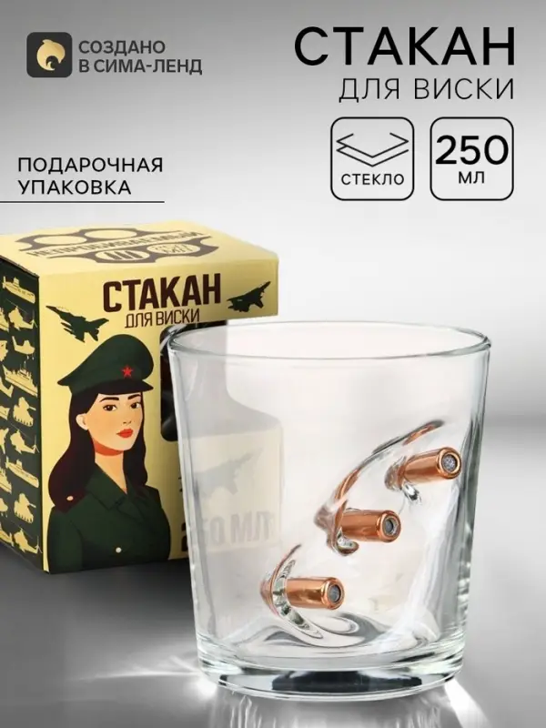 Стакан граненый с пулей &laquo;Непробиваемый&raquo;, для виски, 250 мл