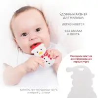 Подарочный набор Крошка Я &laquo;Снеговик&raquo; для малышей: новогодний прорезыватель с держателем, белый